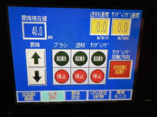 中古ワイドベルトサンダーアミテックSTTE-40DV塗装面研磨